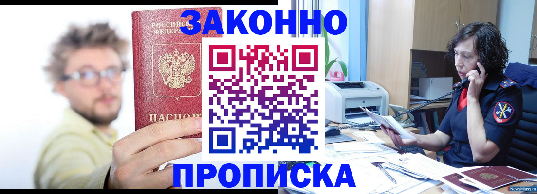 прописка в квартире в Кызыле