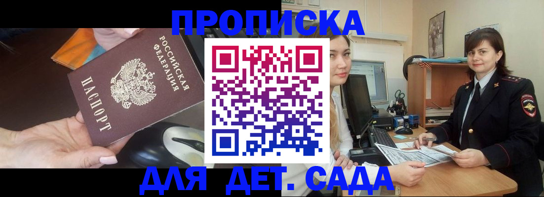 временная прописка в Кызыле