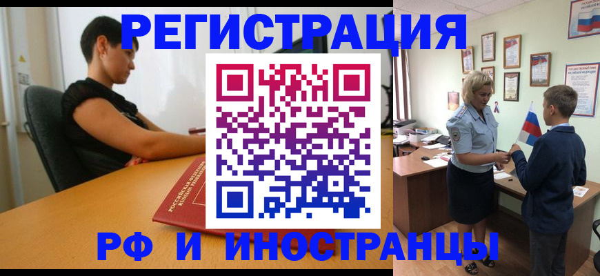 прописка законно в Кызыле