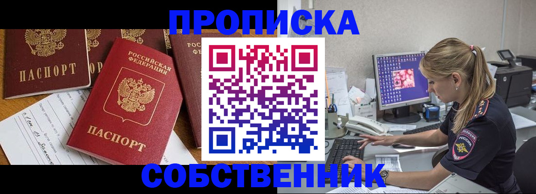 прописка для работы в Кызыле